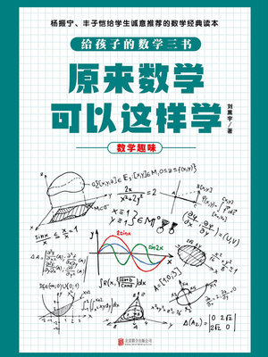 cover image of 原来数学可以这样学
